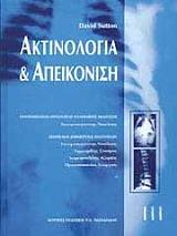 aktinologia kai apeikonisi iii photo