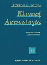 kliniki aktinologia tomos b photo