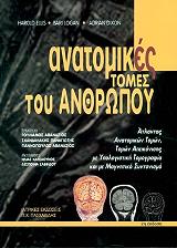 anatomikes tomes toy anthropoy photo