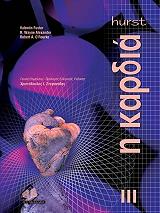 kardia tomos iii hurst photo