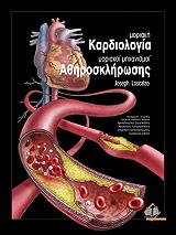 moriaki kardiologia moriakoi mixanismoi athirosklirosis photo moriaki kardiologia moriakoi mixanismoi athirosklirosis photo