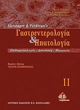 gastrenterologia kai ipatologia tomos ii photo