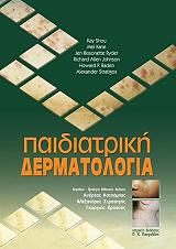 paidiatriki dermatologia photo paidiatriki dermatologia photo