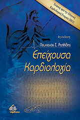 epeigoysa kardiologia photo