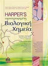 eikonografimeni biologiki ximeia harpers photo