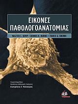 eikones pathologoanatomias photo