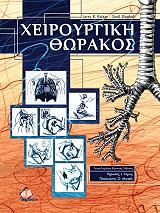 xeiroyrgiki thorakos photo