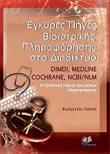 egkyres piges bioiatrikis pliroforisis sto diadiktyo photo egkyres piges bioiatrikis pliroforisis sto diadiktyo photo