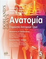 anatomia dorlands grays tomos v photo