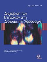 diaxeirisi ton epiplokon sti diathlastiki xeiroyrgiki photo diaxeirisi ton epiplokon sti diathlastiki xeiroyrgiki photo