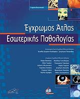egxromos atlas esoterikis pathologias photo