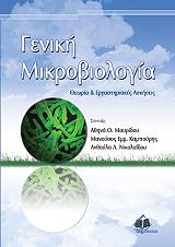 geniki mikrobiologia photo