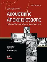 themeliodeis arxes akoystikis apokatastasis photo