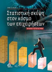 statistiki skepsi ston kosmo ton epixeiriseon photo