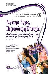 ligotero agxos perissoteri epityxia photo