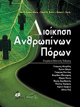 dioikisi anthropinon poron photo dioikisi anthropinon poron photo