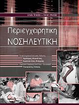 periegxeiritiki nosileytiki photo