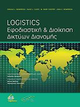 logistics efodiastiki kai dioikisi diktyon dianomis photo
