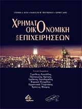 xrimatooikonomiki ton epixeiriseon photo xrimatooikonomiki ton epixeiriseon photo