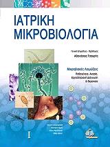 iatriki mikrobiologia foititiki ekdosi photo