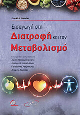 eisagogi sti diatrofi kai ton metabolismo photo