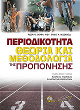 periodikotita theoria kai methodologia tis proponisis photo