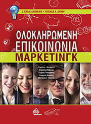 olokliromeni epikoinonia marketingk photo