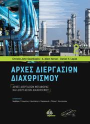 arxes diergasion diaxorismoy photo