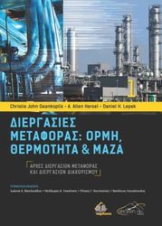 diergasies metaforas ormi thermotita kai maza photo