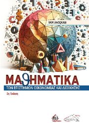 mathimatika epistimon oikonomias kai dioikisis photo