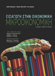 eisagogi stin oikonomiki mikrooikonomiki photo