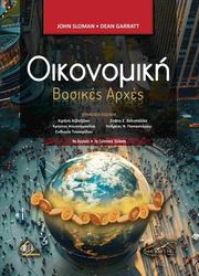 oikonomiki basikes arxes photo