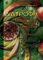 diatrofi trofima kai diaita sti giransi kai sti makrozoia photo