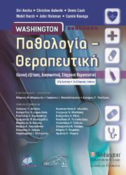 washington pathologia therapeytiki photo