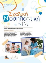 sxoliki nosileytiki photo