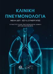 kliniki pneymonologia photo