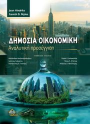 dimosia oikonomiki photo