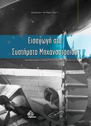 eisagogi sta systimata mixanostasioy photo