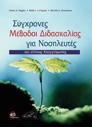 sygxrones methodoi didaskalias gia nosileytes kai alloys epaggelmaties photo sygxrones methodoi didaskalias gia nosileytes kai alloys epaggelmaties photo