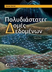 polydiastates domes dedomenon photo