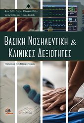 basiki nosileytiki kai klinikes dexiotites photo basiki nosileytiki kai klinikes dexiotites photo