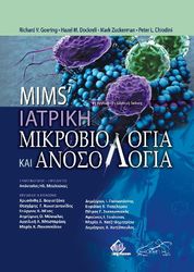 mims iatriki mikrobiologogia kai anosologia photo