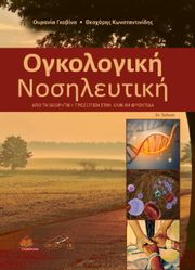ogkologiki nosileytiki photo
