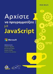 arxiste na programmatizete me javascript photo arxiste na programmatizete me javascript photo