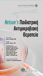 nelsons basiki paidiatriki photo