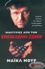 martyries apo tin empolemi zoni photo