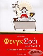 fengk soyi sto grafeio photo fengk soyi sto grafeio photo