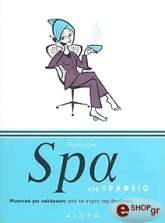 spa sto grafeio photo