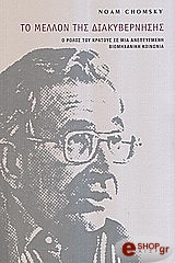 to mellon tis diakybernisis photo