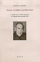 texni alitheia kai politiki photo